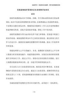 完善廢物收貯管理的全生命周期評估體系