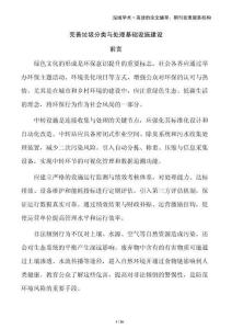 完善垃圾分類與處理基礎(chǔ)設(shè)施建設(shè)