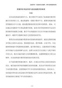 完善學(xué)生學(xué)業(yè)評價與綜合素質(zhì)評價體系