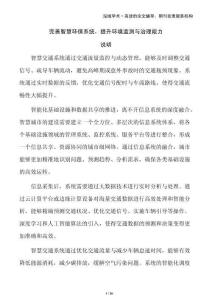 完善智慧環(huán)保系統(tǒng)，提升環(huán)境監(jiān)測(cè)與治理能力