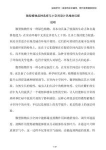 微型植物品种选择与小空间设计风格的匹配