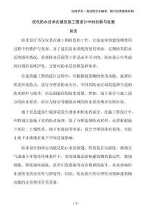 現(xiàn)代防水技術(shù)在建筑施工圖設(shè)計(jì)中的創(chuàng)新與發(fā)展
