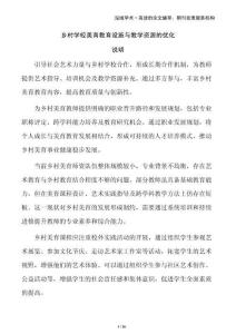 乡村学校美育教育设施与教学资源的优化