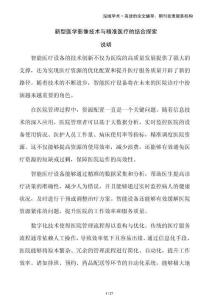 新型醫(yī)學(xué)影像技術(shù)與精準(zhǔn)醫(yī)療的結(jié)合探索