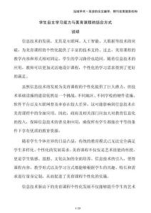 學(xué)生自主學(xué)習能力與美育課程的結(jié)合方式