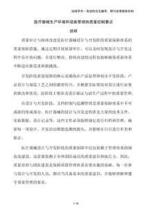 醫(yī)療器械生產(chǎn)環(huán)境和設(shè)施管理的質(zhì)量控制要點(diǎn)