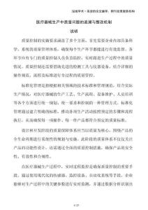 醫(yī)療器械生產(chǎn)中質(zhì)量問題的追溯與整改機(jī)制