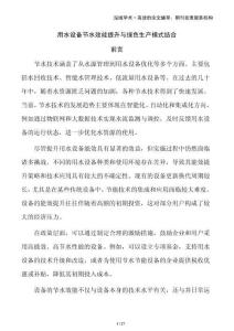 用水設(shè)備節(jié)水效能提升與綠色生產(chǎn)模式結(jié)合