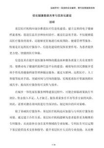 優(yōu)化健康數(shù)據(jù)共享與信息化建設