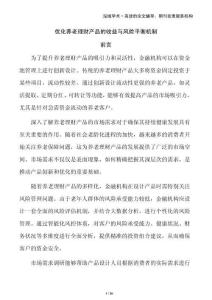 优化养老理财产品的收益与风险平衡机制