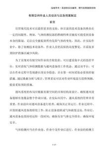 有限空間作業(yè)人員培訓(xùn)與應(yīng)急預(yù)案制定