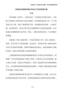 園林綠化植物種植技術(shù)難點(diǎn)與有效管理對策