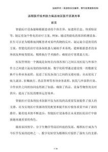 遠(yuǎn)程醫(yī)療技術(shù)助力偏遠(yuǎn)地區(qū)醫(yī)療資源共享