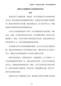 增強(qiáng)公眾健康教育與結(jié)核病防控意識