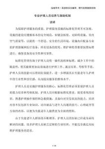 專業(yè)護理人員培養(yǎng)與激勵機制
