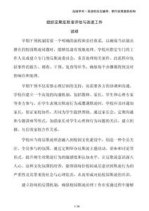 組織定期反欺凌評估與改進(jìn)工作