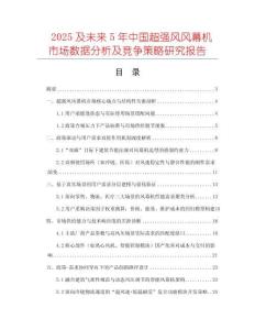 2025及未来5年中国超强风风幕机市场数据分析及竞争策略研究报告