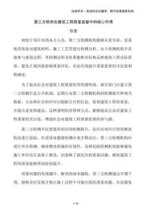 第三方檢測在建筑工程質量監(jiān)督中的核心作用