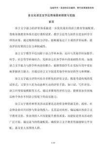 多元化語(yǔ)言文字應(yīng)用場(chǎng)景的探索與實(shí)踐