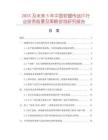 2025及未來5年中國(guó)軟塑傳送片行業(yè)投資前景及策略咨詢研究報(bào)告