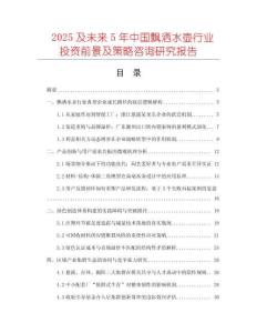 2025及未來5年中國飄灑水壺行業投資前景及策略咨詢研究報告