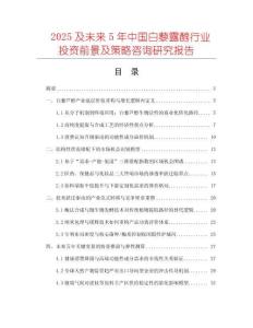 2025及未來5年中國白藜露醇行業(yè)投資前景及策略咨詢研究報告