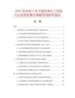 2025及未來5年中國(guó)洗滌化工用品行業(yè)投資前景及策略咨詢研究報(bào)告