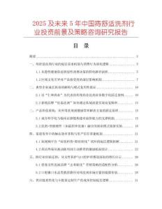 2025及未來(lái)5年中國(guó)痔舒適洗劑行業(yè)投資前景及策略咨詢研究報(bào)告