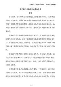 客戶粘性與品牌忠誠度的關系