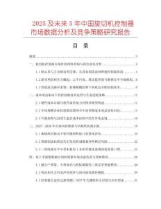 2025及未來5年中國旋切機(jī)控制器市場數(shù)據(jù)分析及競爭策略研究報(bào)告