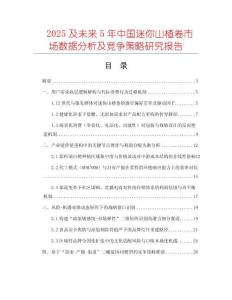 2025及未來5年中國迷你山楂卷市場數(shù)據(jù)分析及競爭策略研究報告