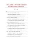 2025及未來5年中國盲人道行業(yè)投資前景及策略咨詢研究報告