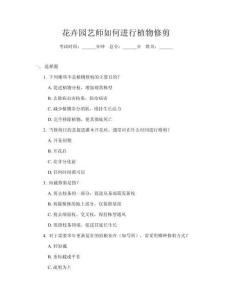 花卉園藝師如何進行植物修剪