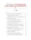 2025及未來5年中國彩鋼輕體保溫活動房市場數(shù)據分析及競爭策略研究報告