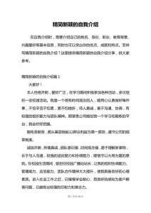 精簡(jiǎn)新穎的自我介紹