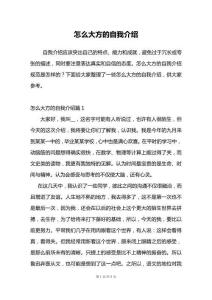 怎么大方的自我介紹