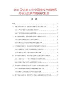 2025及未來(lái)5年中國(guó)虎杖市場(chǎng)數(shù)據(jù)分析及競(jìng)爭(zhēng)策略研究報(bào)告
