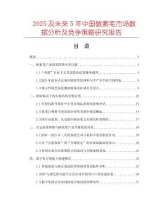 2025及未來5年中國碳素筆市場數(shù)據(jù)分析及競爭策略研究報(bào)告