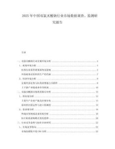 2025年中國雙氯滅酸鈉行業市場數據調查、監測研究報告