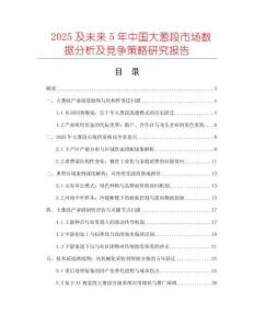 2025及未來5年中國大蔥段市場數(shù)據(jù)分析及競爭策略研究報告