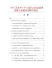 2025及未來5年中國刺絲行業(yè)投資前景及策略咨詢研究報告