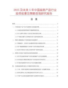 2025及未來5年中國座廁產(chǎn)品行業(yè)投資前景及策略咨詢研究報告