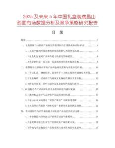 2025及未來5年中國禮盒裝瑞昌山藥面市場(chǎng)數(shù)據(jù)分析及競(jìng)爭(zhēng)策略研究報(bào)告