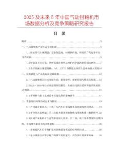 2025及未來(lái)5年中國(guó)氣動(dòng)封釉機(jī)市場(chǎng)數(shù)據(jù)分析及競(jìng)爭(zhēng)策略研究報(bào)告