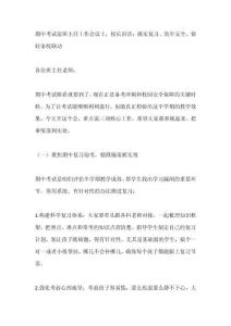 期中考試前班主任工作會議上，校長講話：抓實復習、筑牢安全、做好家校聯動