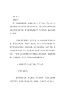 在高中全校女生會議上，女校長講話正確認識自己，放下包袱