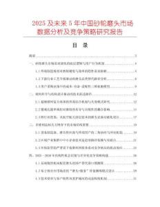 2025及未來(lái)5年中國(guó)砂輪磨頭市場(chǎng)數(shù)據(jù)分析及競(jìng)爭(zhēng)策略研究報(bào)告