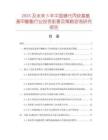 2025及未來5年中國碘代丙炔基氨基甲酸酯行業(yè)投資前景及策略咨詢研究報告