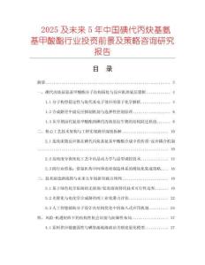 2025及未來5年中國碘代丙炔基氨基甲酸酯行業(yè)投資前景及策略咨詢研究報告