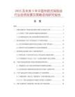 2025及未來5年中國東歐式保險絲行業(yè)投資前景及策略咨詢研究報告